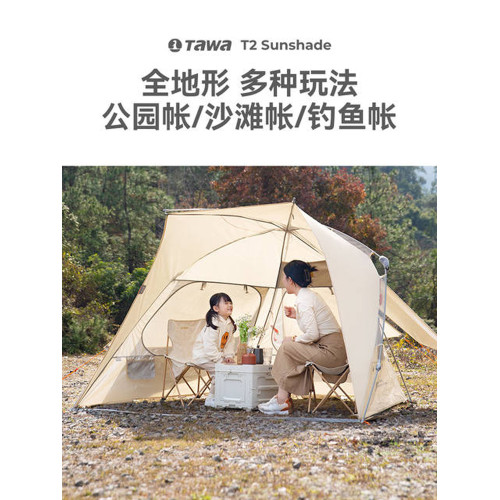 TAWA釣魚帳篷一體自動公園沙灘防曬透氣防紫外速開可攜式遮陽棚