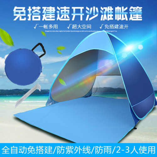 戶外夏季新款自動速開塗銀防曬公園寶寶玩耍帳篷露營情侶沙灘帳篷