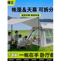 帳篷戶外可攜式野營過夜露營裝備全套自動速開防雨折疊天幕二合一