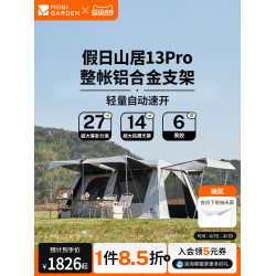 牧高笛假日山居13Pro帳篷露營戶外過夜露營裝備全套黑膠防曬速開
