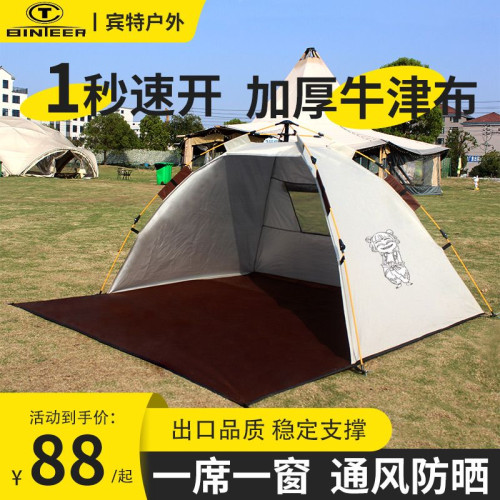 沙灘帳篷戶外折疊可攜式全自動一秒速開露營野餐野營室內兒童裝備