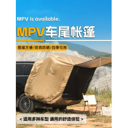 車尾帳篷多功能遊車邊天幕戶外露營帳篷自動速開車尾延伸帳篷