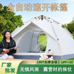 帳篷戶外折疊可攜式公園露營裝備野營過夜防風防雨防曬全自動帳篷