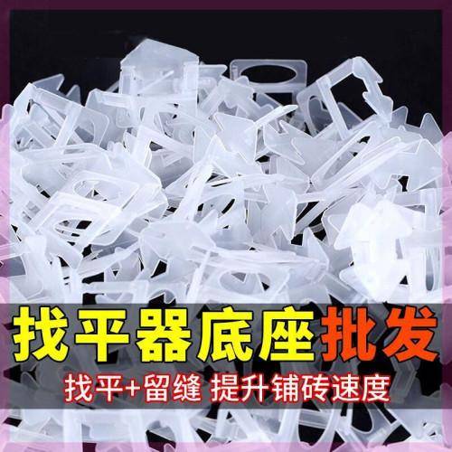 底座磁磚找平器貼甎定位調平器鋪調節器插片十字卡貼磁磚工具神器