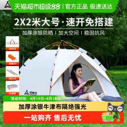 尚烤佳帳篷全自動帳篷戶外防曬帳篷免搭帳篷野外露營帳篷