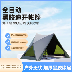 戶外三角帳篷可攜式露營全自動速開防曬防雨黑膠帳篷