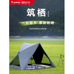 黑膠防曬帳篷三角帳篷可攜式戶外露營全自動速開防曬沙灘帳篷公園