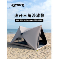三角帳篷沙灘帳篷可攜式戶外露營全自動速開免搭建防曬露營帳篷