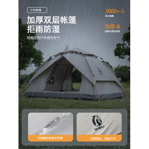HEWOLF公狼旗艦店戶外帳篷露營雙層防曬防雨速開折疊專業野營過夜