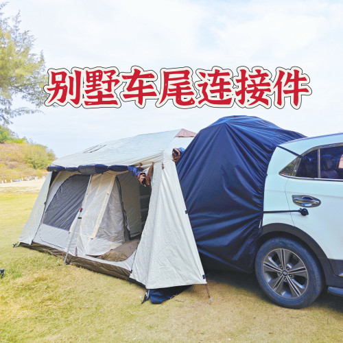 速開帳篷山脊車尾連接件全包圍帶雪裙戶外露營好搭建屋脊帳篷專用