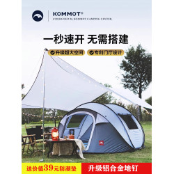 KOMMOT牧徹一秒速開全自動加厚防雨曬帳篷可攜式折疊戶外露營野營