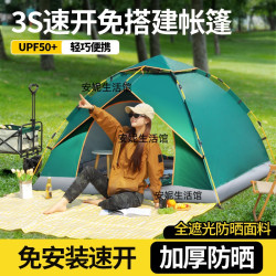 戶外野餐露營帳篷春遊公園可攜式加厚公園野外沙灘免搭建速開帳篷