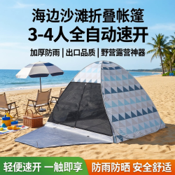 海邊沙灘折疊帳篷戶外露營3-4人全自動速開公園野營加厚防雨出口