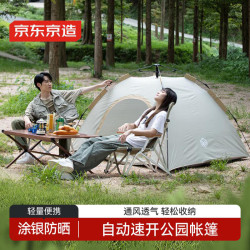 京東京造公園速開帳篷 免搭建自動彈壓防風防曬 可攜式戶外露營裝備
