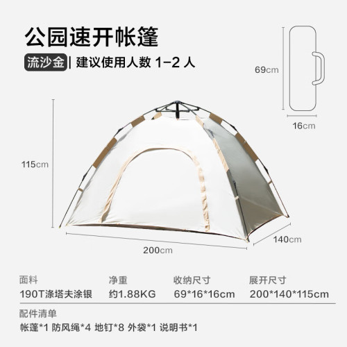 京東京造公園速開帳篷 免搭建自動彈壓防風防曬 可攜式戶外露營裝備