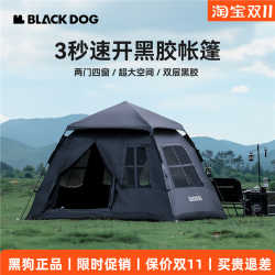 BLACKDOG黑狗自動房式黑膠帳篷戶外露營速開野營沙灘野外防雨防曬