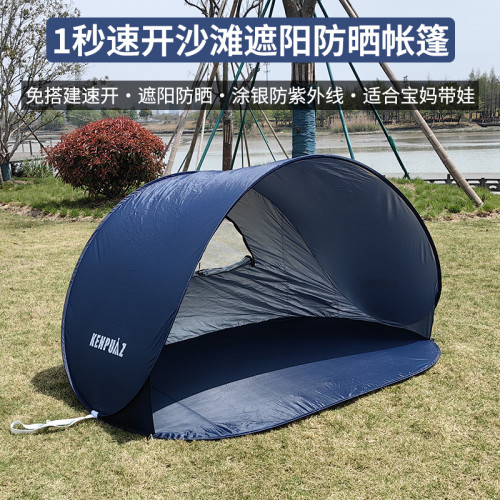 2-5人速開遮陽防曬帳篷戶外沙灘海邊公園野餐兒童室內玩耍蓬
