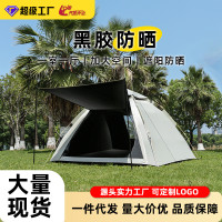 帳篷露營戶外全自動野營速開可攜式折曡加厚黑膠防曬野外防雨