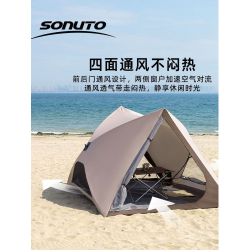 Sonuto三角沙灘速開防曬全自動戶外帳篷露營防蚊全封閉野外