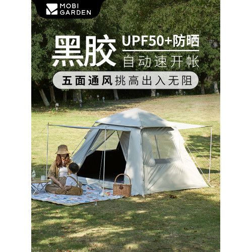 牧高笛黑膠帳篷戶外折疊可攜式全自動露營兒童野餐防曬速開零動145