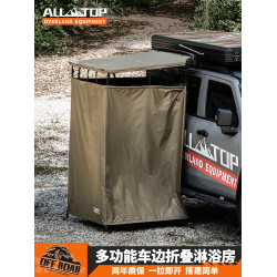 ALLTOP奧拓普戶外車邊淋浴帳車用洗澡帳篷速開更衣間露營換衣房