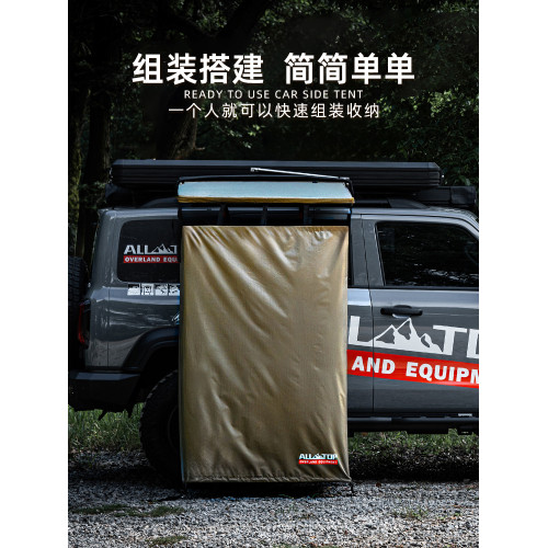 ALLTOP奧拓普戶外車邊淋浴帳車用洗澡帳篷速開更衣間露營換衣房