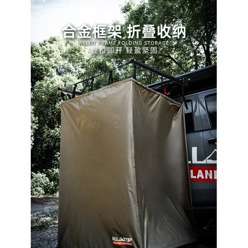 ALLTOP奧拓普戶外車邊淋浴帳車用洗澡帳篷速開更衣間露營換衣房