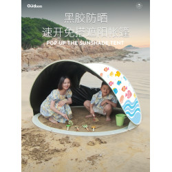 KOMMOT黑膠防曬一拋速開遮陽沙灘帳篷海邊露營兒童玩沙折疊可攜式