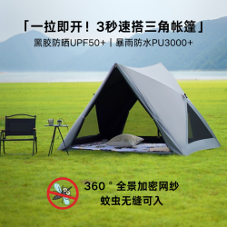 戶外沙灘帳篷三角帳篷可攜式戶外露營全自動速開防曬沙灘帳篷公園