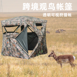 免搭建速開防水觀鳥帳篷戶外露營拍攝單向270°可視狩獵蚊帳