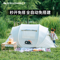 【小熊限定款】KOMMOT牧徹秒搭速開全自動免搭建帳篷戶外防雨露營