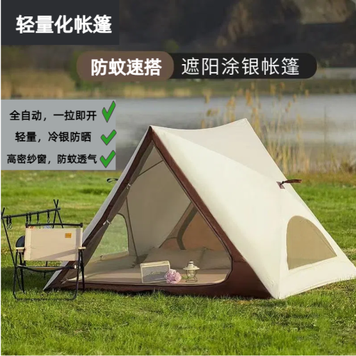 自動速開三角帳篷戶外可攜式露營公園沙灘遮陽帳野餐帳輕量化帳篷