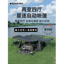 BLACKDOG黑狗星逐自動速開兩室四廳房式戶外露營防曬折疊黑膠帳篷