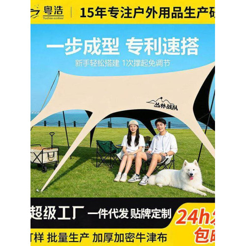 燕尾黑膠天幕戶外露營帳篷速開懶人露營防曬遮陽八爪魚免搭天幕傘