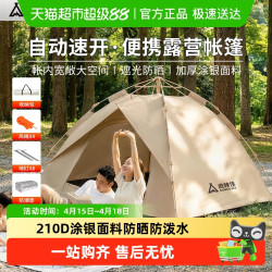 尚烤佳戶外帳篷露營大空間天幕帳篷全自動免搭速開公園帳篷