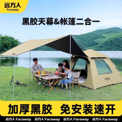 帳篷天幕二合戶外折疊遠方人速開四季防水露營可攜式野營遮陽帳篷