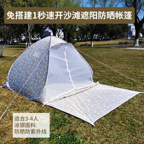 3-4人免搭建1秒速開沙灘遮陽防曬防紫外線帳篷公園海邊休閒野餐篷