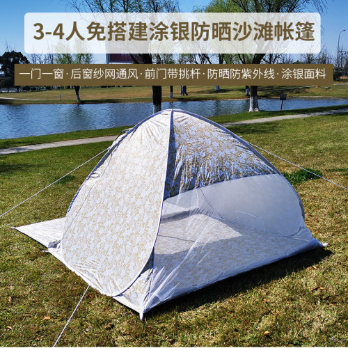 3-4人免搭建1秒速開沙灘遮陽防曬防紫外線帳篷公園海邊休閒野餐篷