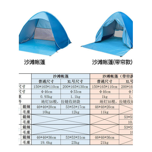 戶外帳篷沙灘速開全自動免搭建公園野營野外遮陽海邊防曬篷可攜式