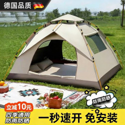 德國進口戶外速開防水帳篷折疊便捷式全自動露營篷子四季野營裝備