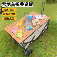 戶外露營車桌板折疊車拉桿車蓋板推車手拉營地車鋁合金蛋卷桌子面