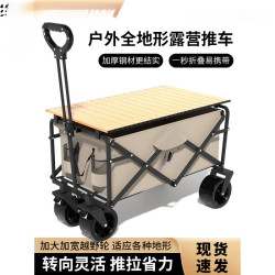 戶外露營車可折疊手推車野營小拖車營地旅行車地攤野餐可攜式小拉車