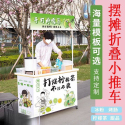 小推車擺攤冰粉可折疊烤腸手打檸檬茶小吃車夜市地攤桌地推台
