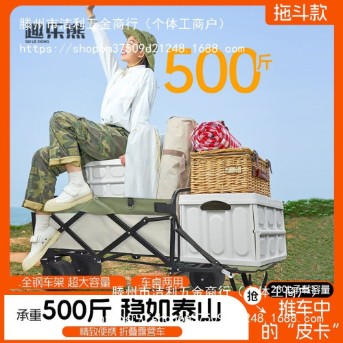 【趣樂熊】露營車戶外可折疊推車營地車野餐車拖車野營擺攤小推車