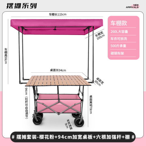 粉色露營車擺攤小推車可折疊可攜式野餐營地車戶外露營擺攤
