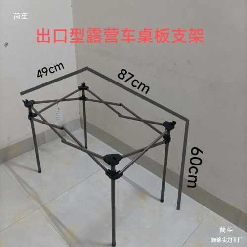 露營車配件戶外折疊蛋卷桌面板支撐架橫桿鋼琯升降腿擺攤桌