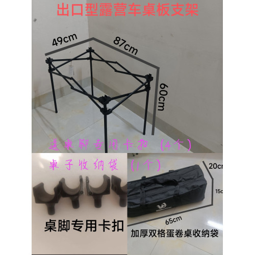 露營車配件戶外折疊蛋卷桌面板支撐架橫桿鋼琯升降腿擺攤桌