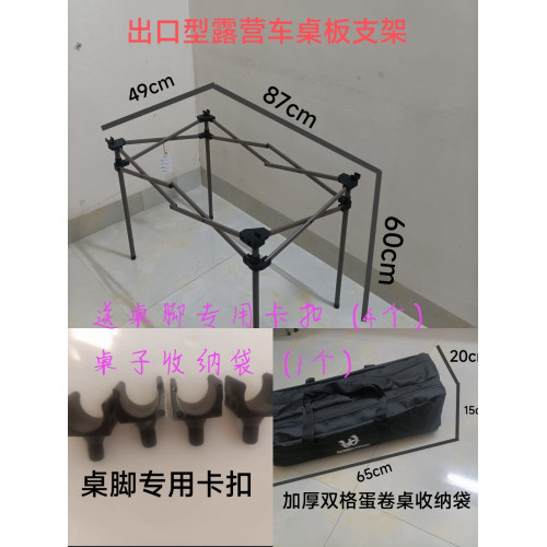 露營車配件戶外折疊蛋卷桌面板支撐架橫桿鋼琯升降腿擺攤桌