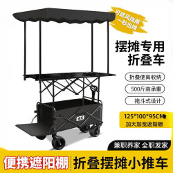 拖拉手營地可攜式可折疊防雨戶外新款露營野餐擺地攤小推車遮陽升降