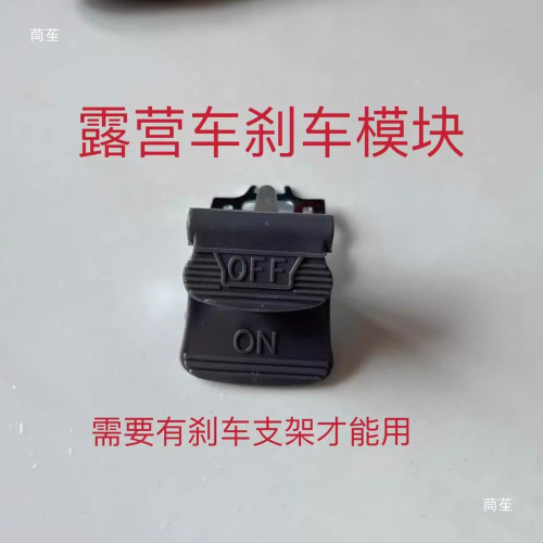 戶外營地車露營車配件刹車模塊通用可拆卸輪子維修配件